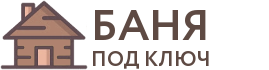 Бани под ключ в Нязепетровске